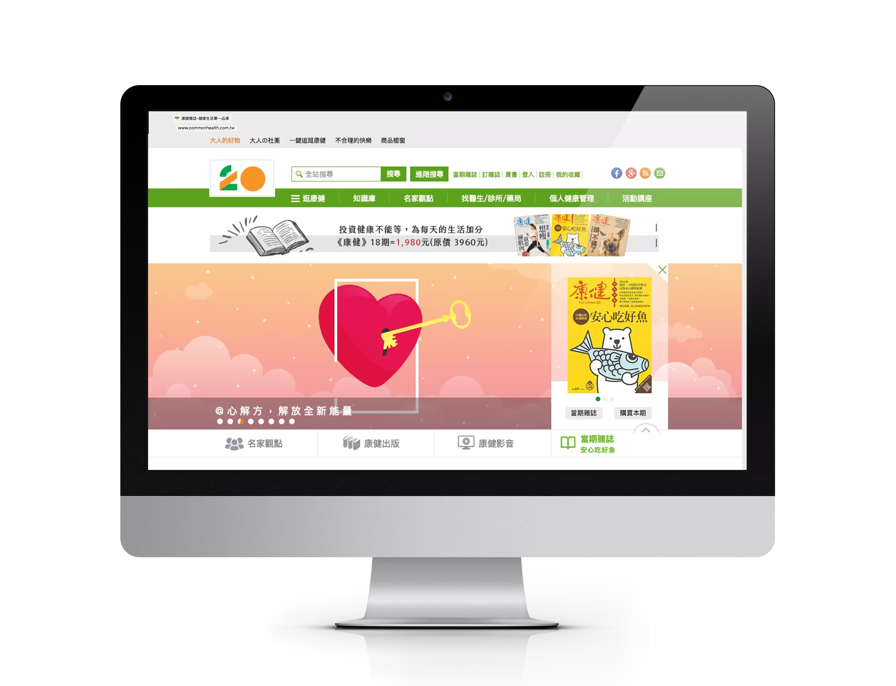 Common Health 20th Anniversary – Official Website