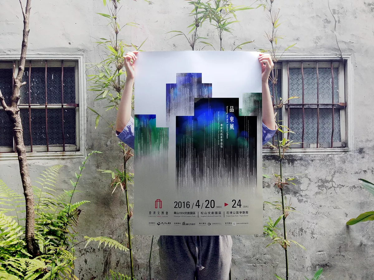 2016 CREATIVE EXPO TAIWAN | 臺灣文博會 – Poster