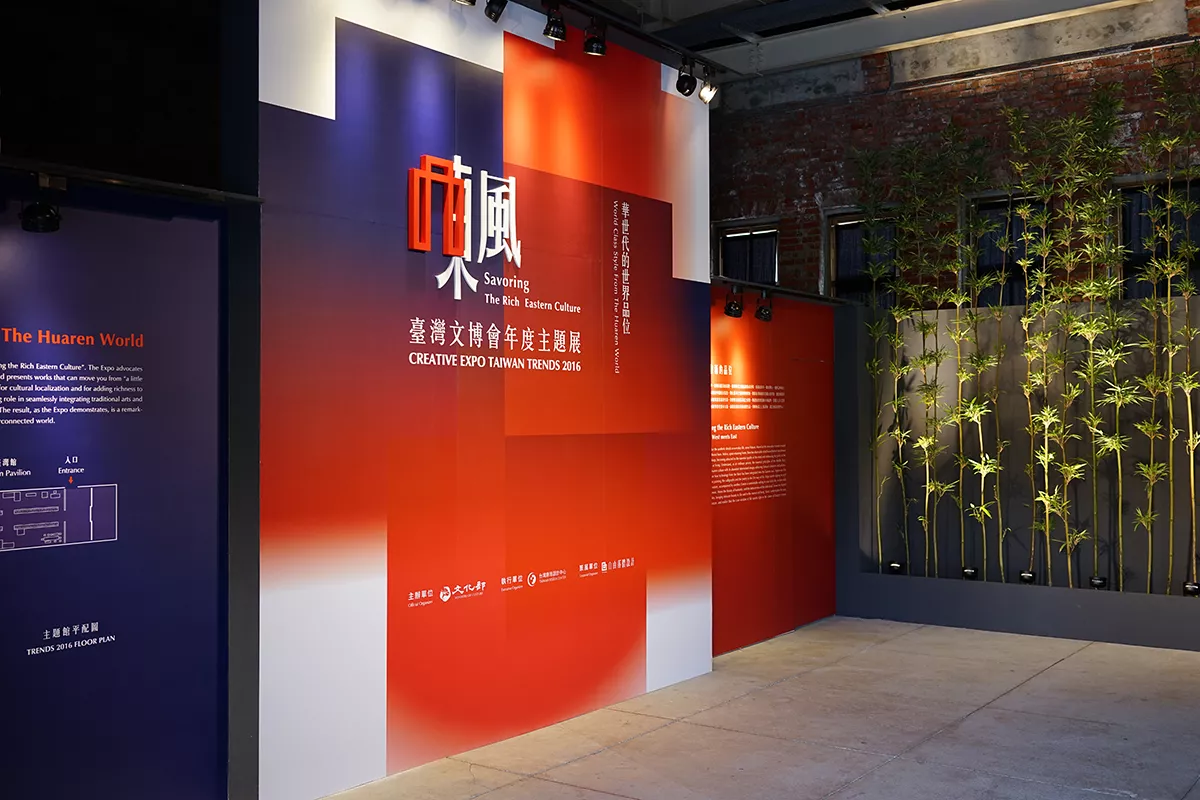2016 CREATIVE EXPO TAIWAN | 臺灣文博會 – Taiwan Pavilion