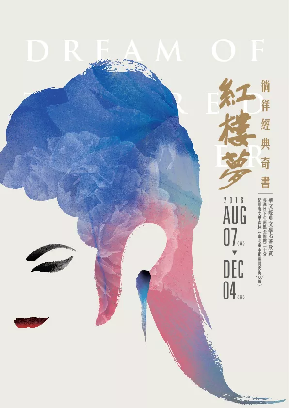 Dream of The Red Chamber | 紅樓夢 – Cover