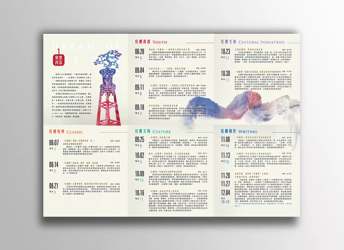 Dream of The Red Chamber | 紅樓夢 – Front