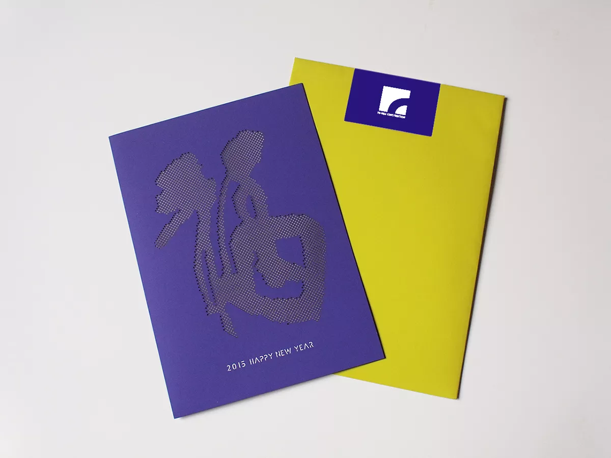 Fu-Hua Construction Greeting Cards | 福樺建設賀卡 - 2015 Greeting Card Design