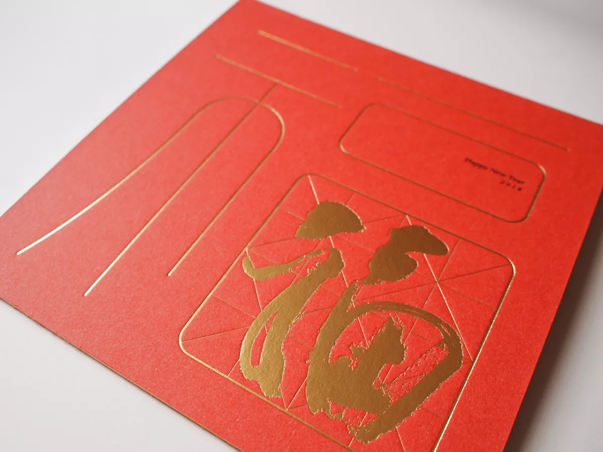 Fu-Hua Construction Greeting Cards | 福樺建設賀卡 - 2014 Greeting Card Detail