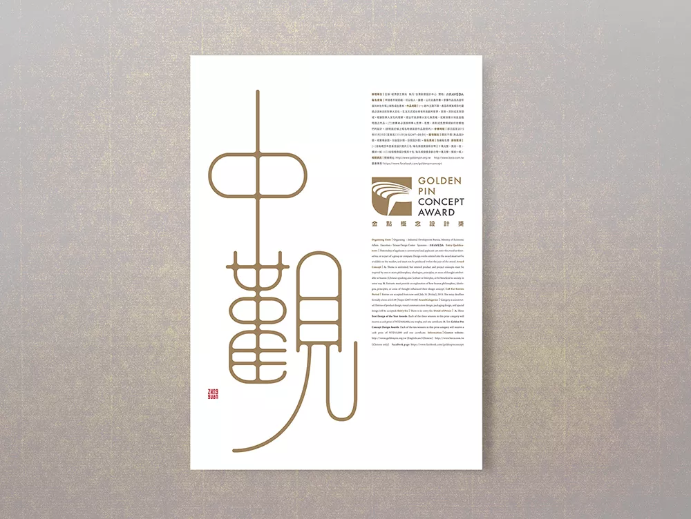 2015 金點概念設計獎 - Poster