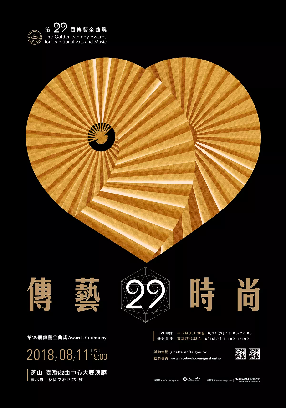 Golden Melody Awards for Traditional Arts and Music– Poster