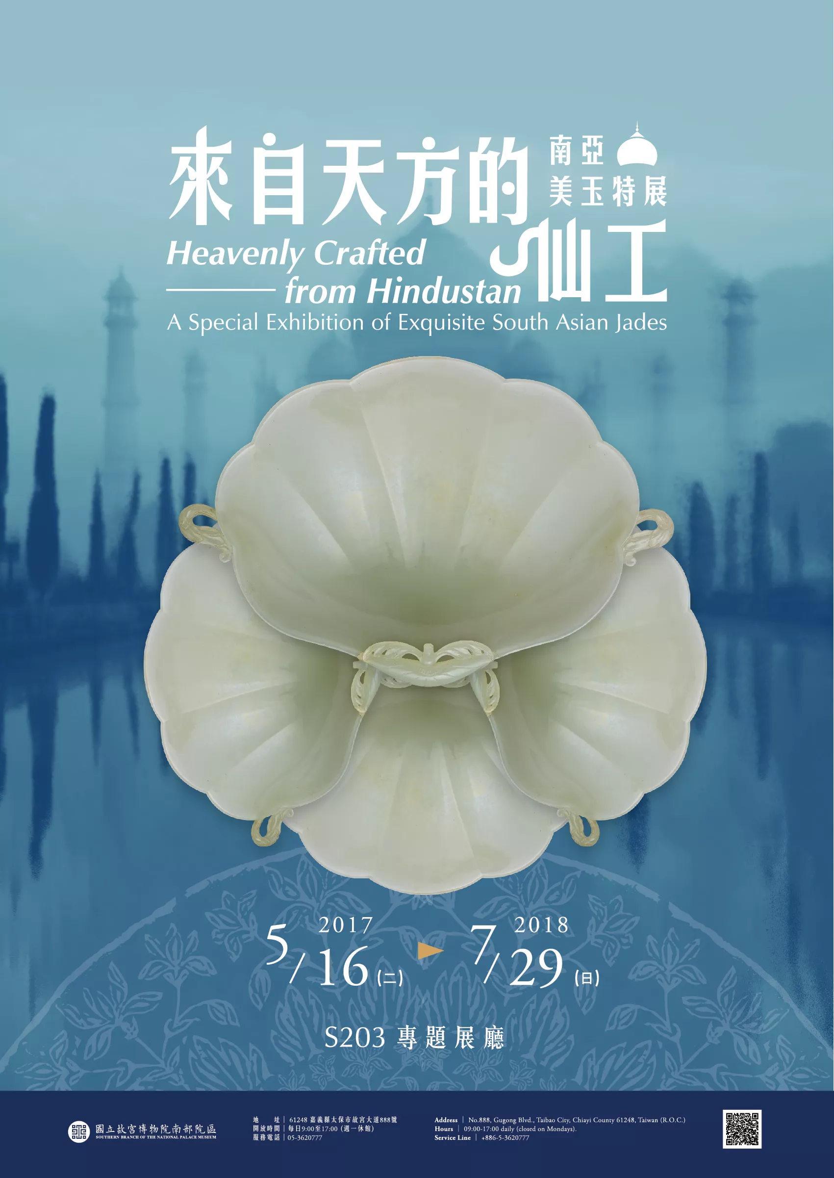 Heavenly Crafted | 南亞美玉特展 - Poster