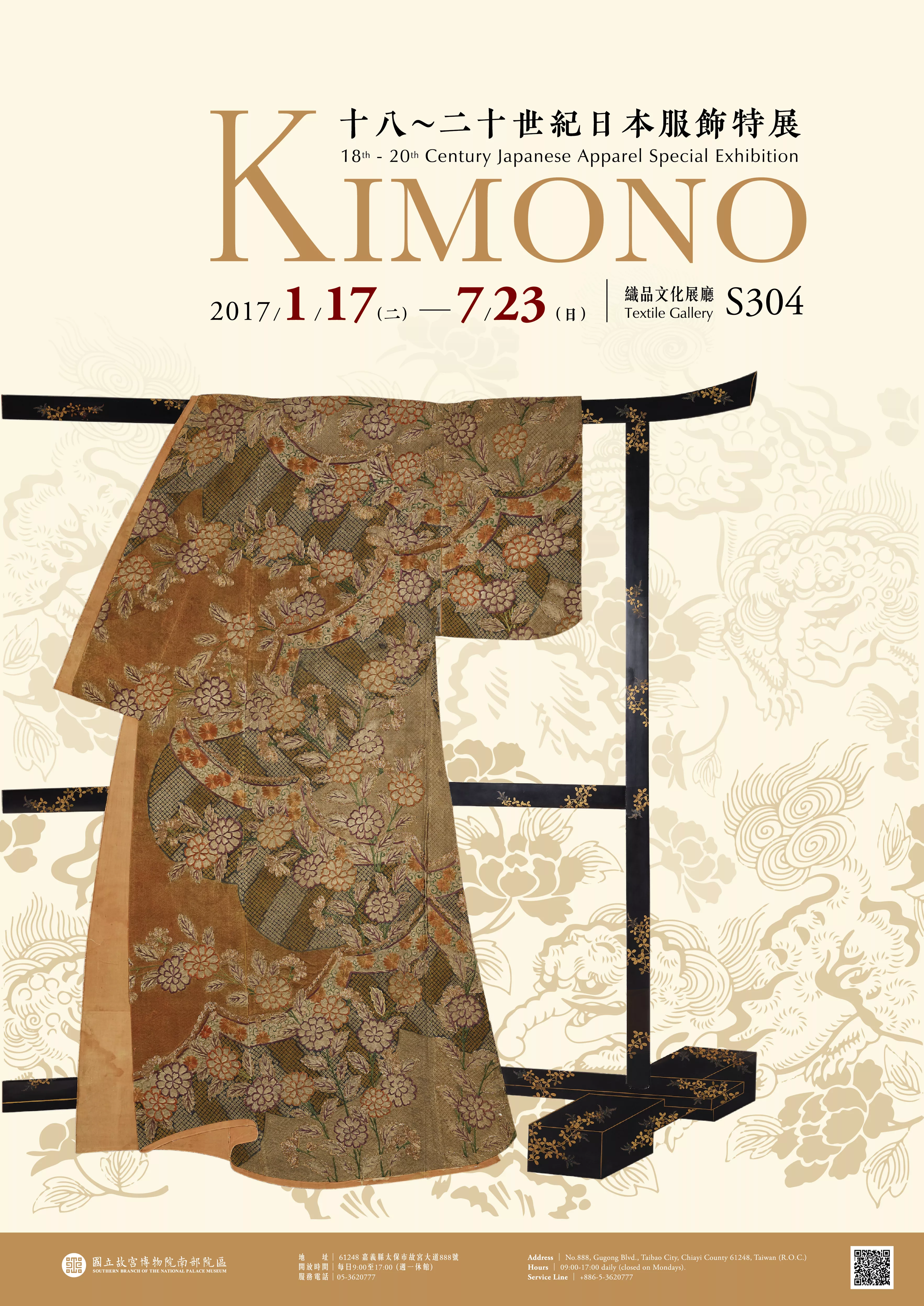 十八～二十世紀日本服飾特展 - Poster