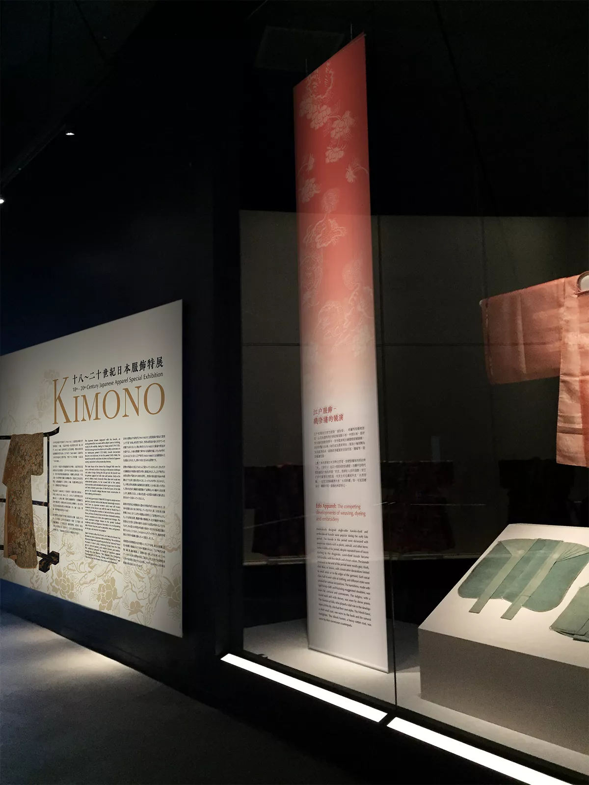 十八～二十世紀日本服飾特展 - Exhibition