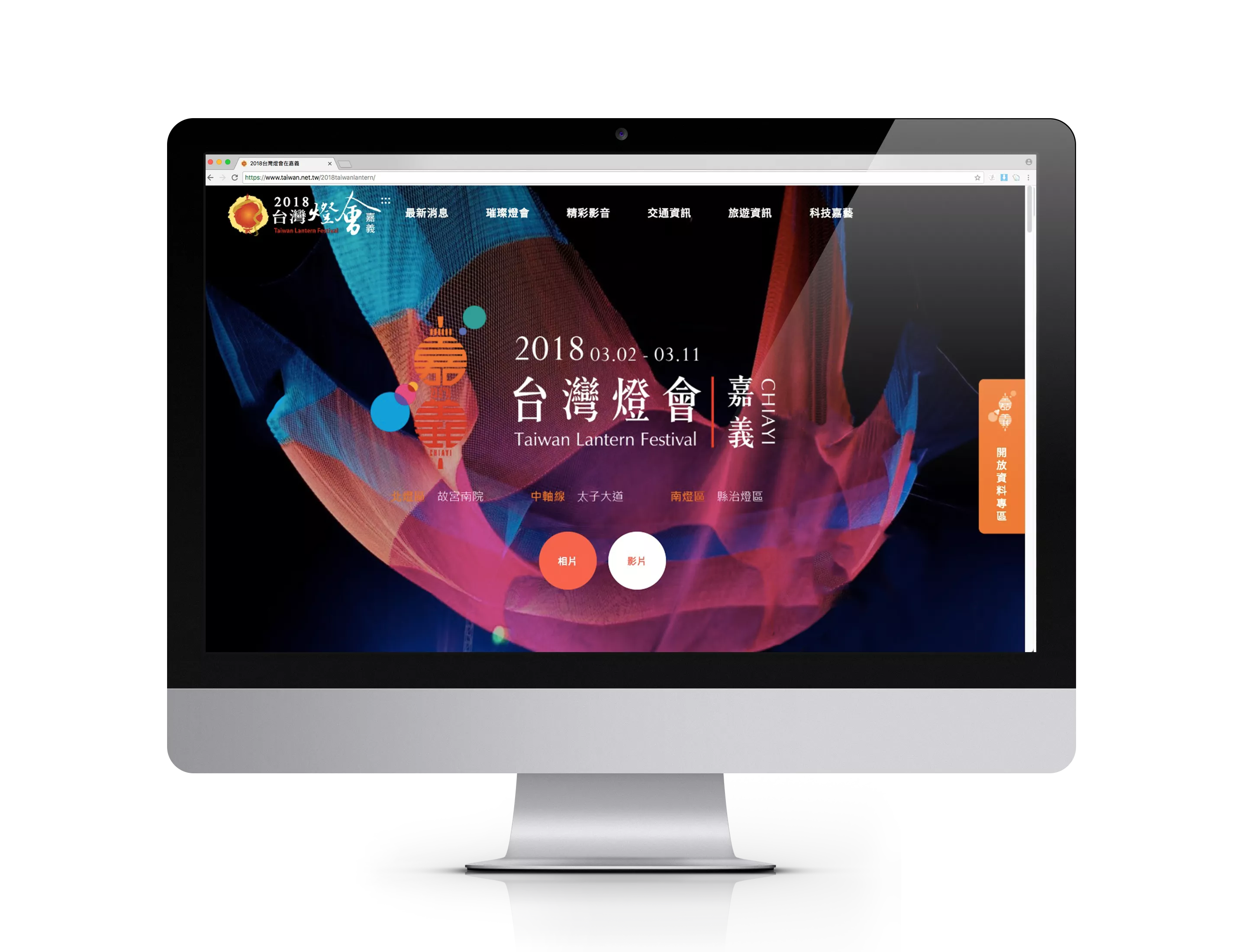 2018 Taiwan Lantern Festival - website