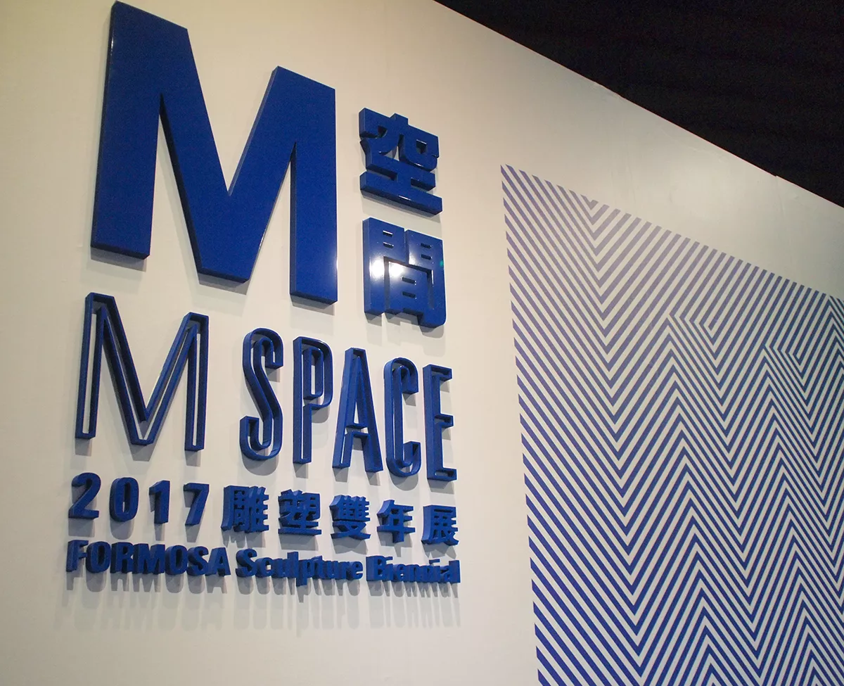 2017 FORMOSA Sculpture Biennial – Exhibition