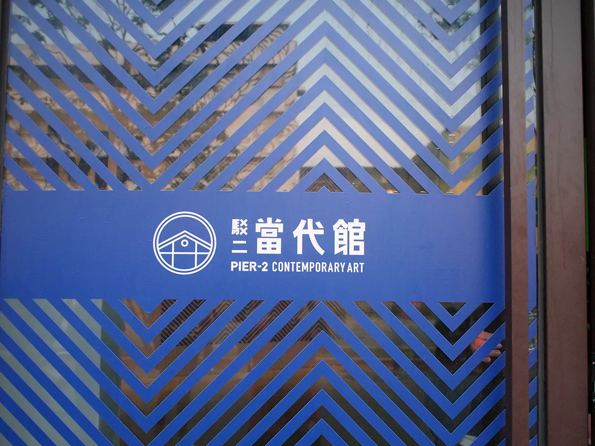 2017 FORMOSA Sculpture Biennial - Exhibition Entrance