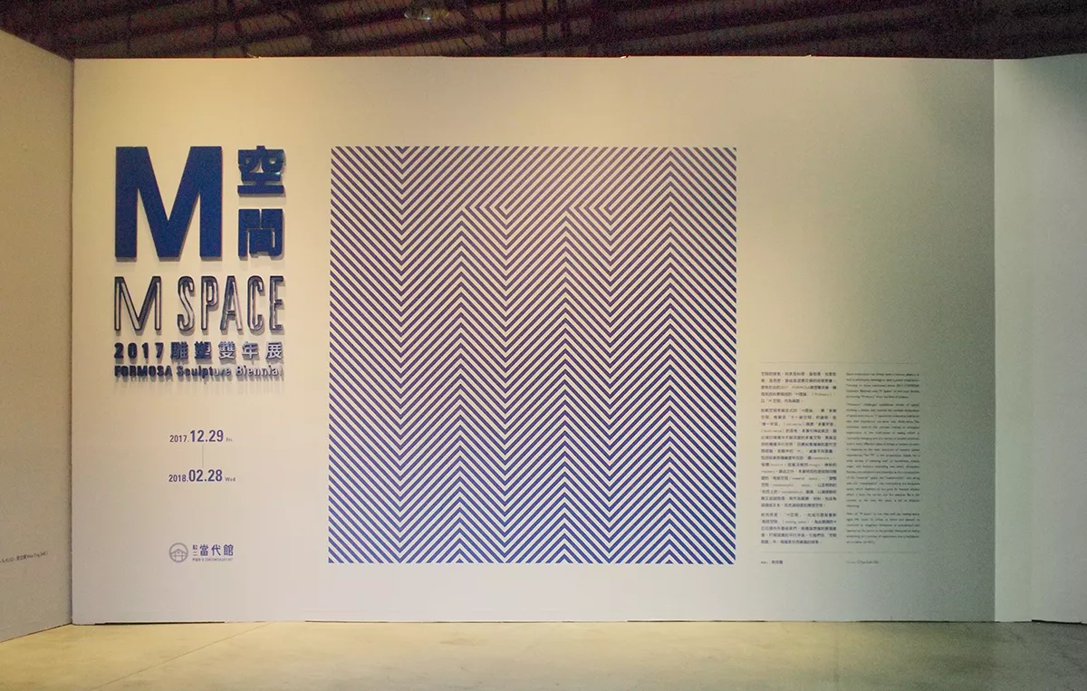 2017 FORMOSA Sculpture Biennial – Exhibition