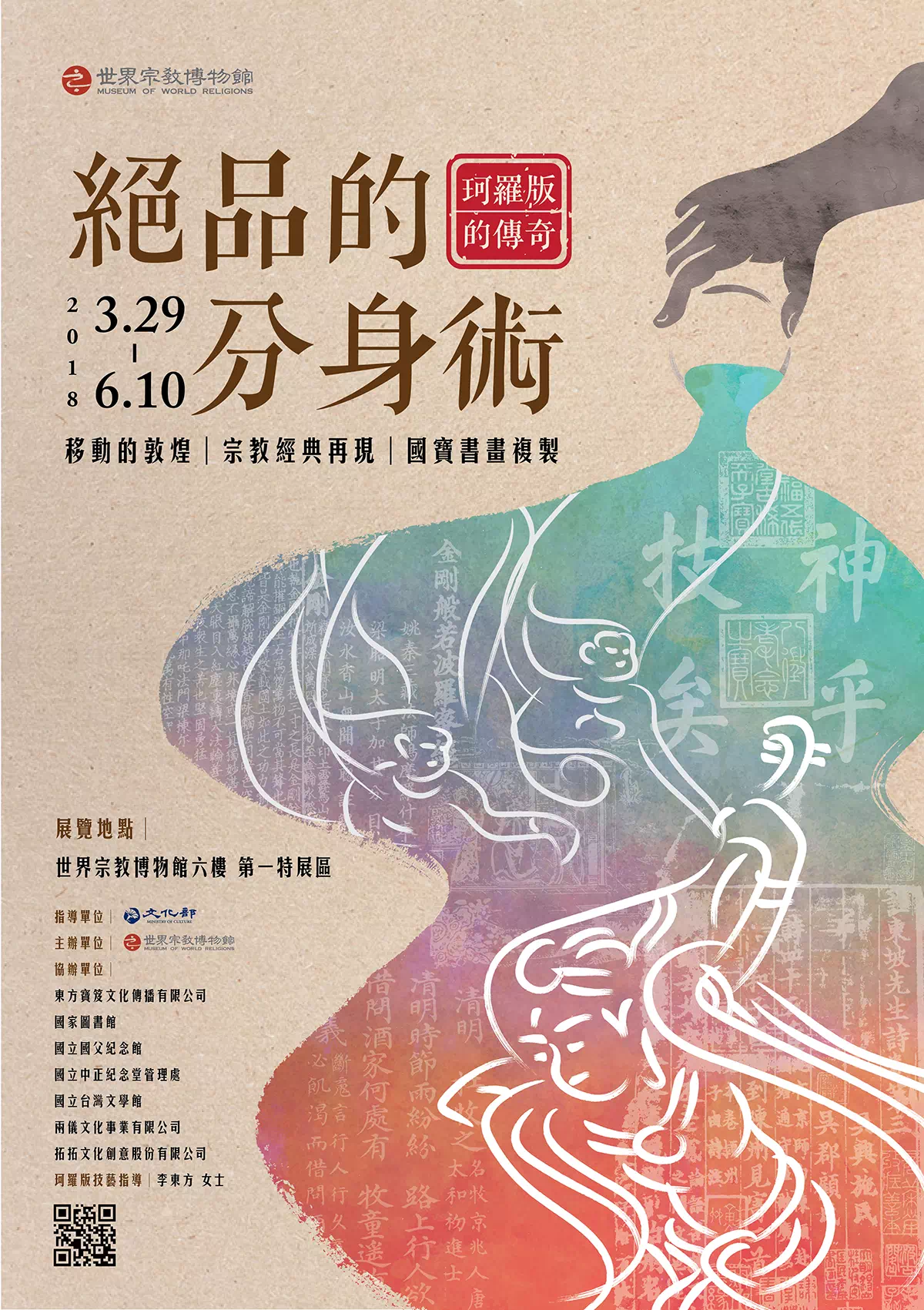 Reproducing Exquisite Artifacts - Poster