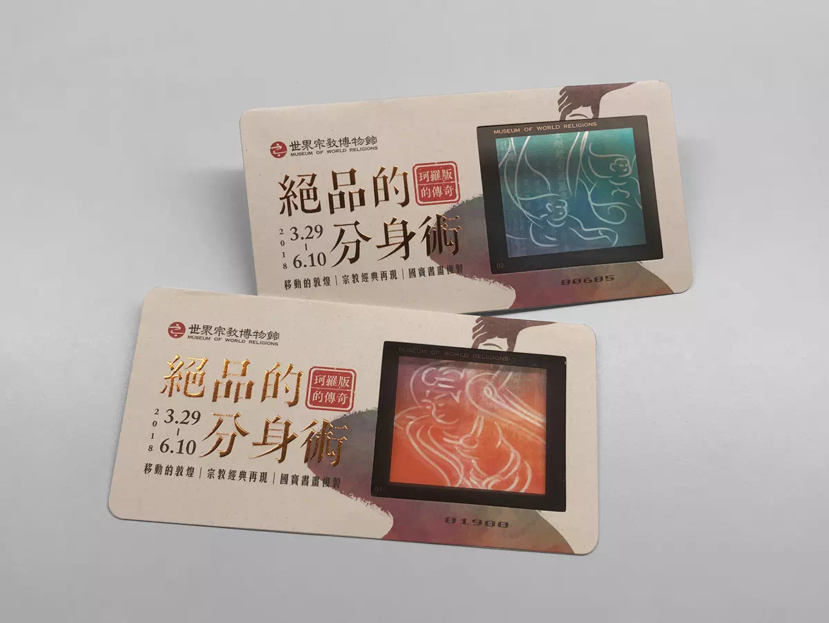 Reproducing Exquisite Artifacts– Ticket