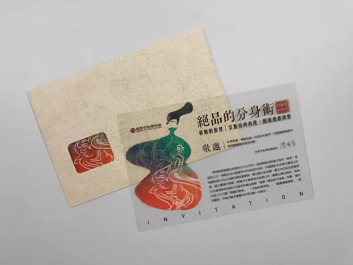 Reproducing Exquisite Artifacts– Invitation 