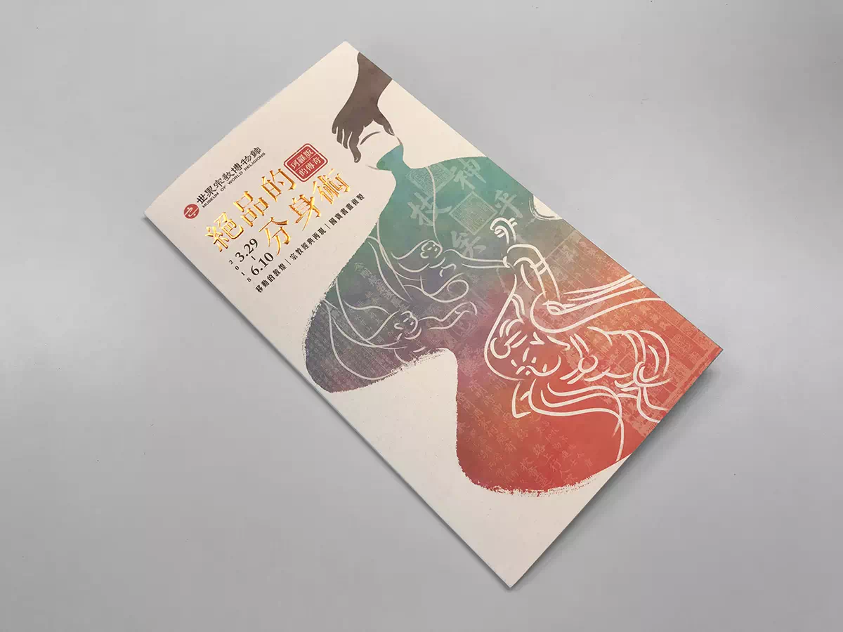 Reproducing Exquisite Artifacts–Brochure