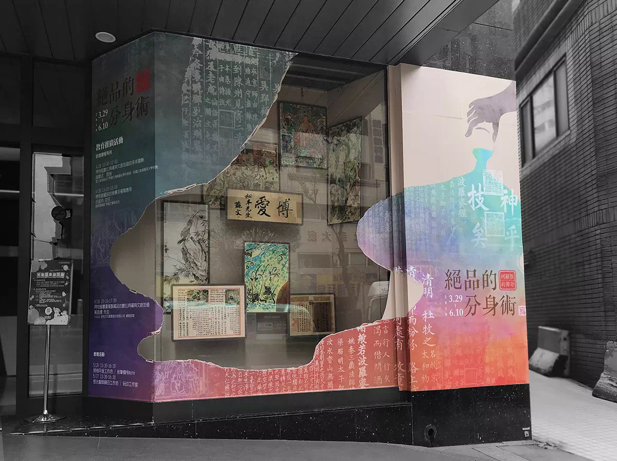 Reproducing Exquisite Artifacts–Exhibition