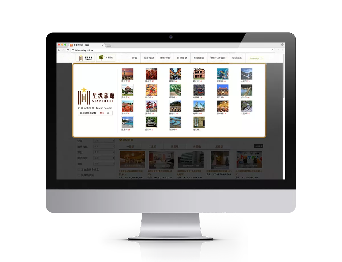 Star Hotel | 星級旅館 – website