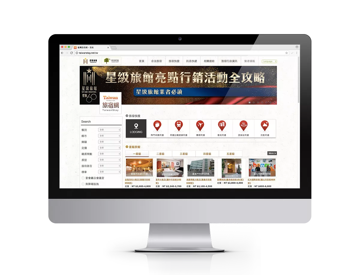 Star Hotel | 星級旅館 – website