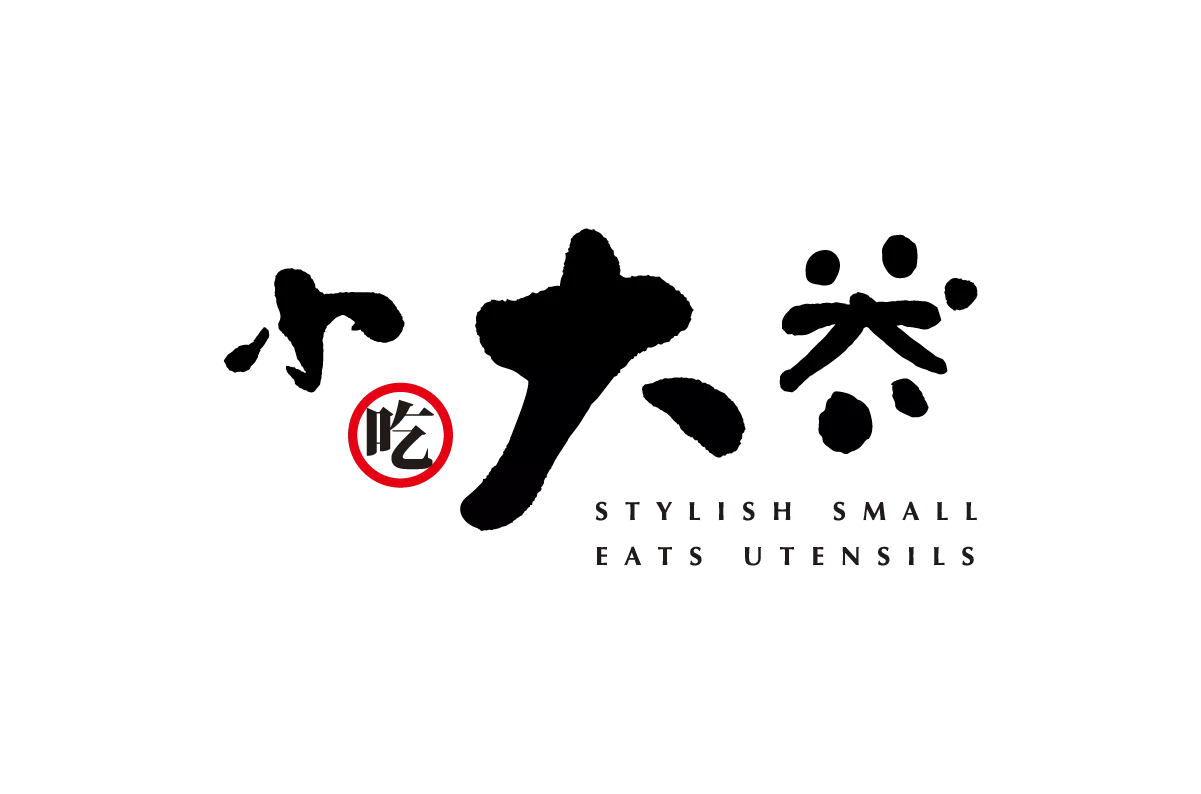 Stylish Small Eats Utensils 台灣美食展 - 小吃大器｜惜物時代 - Logo Design