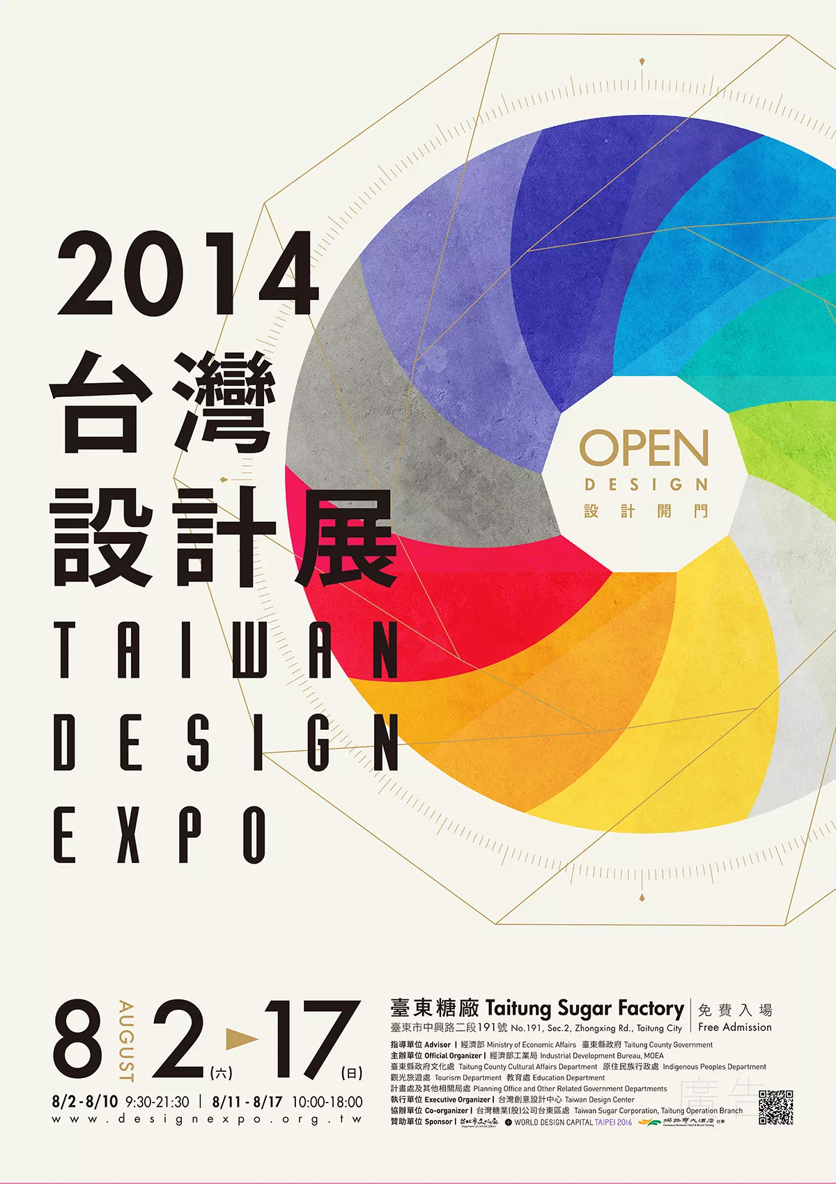 2014 Taiwan Design Expo | 台灣設計展 – Poster