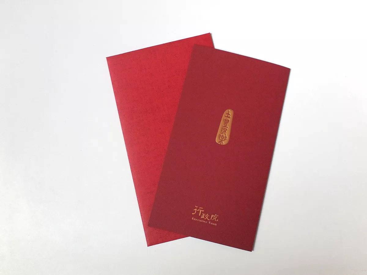 2018 Executive Yuan New Year's Card