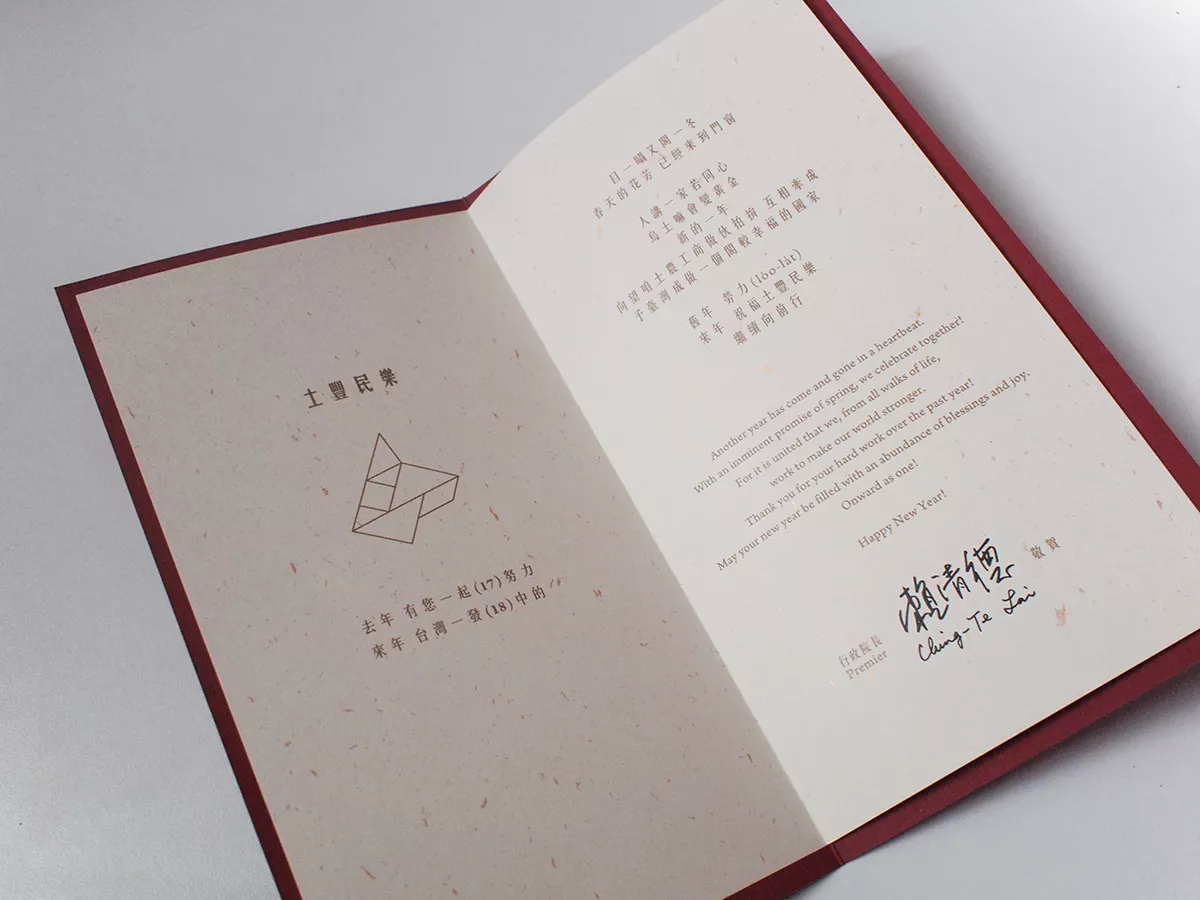 2018 Executive Yuan New Year's Card