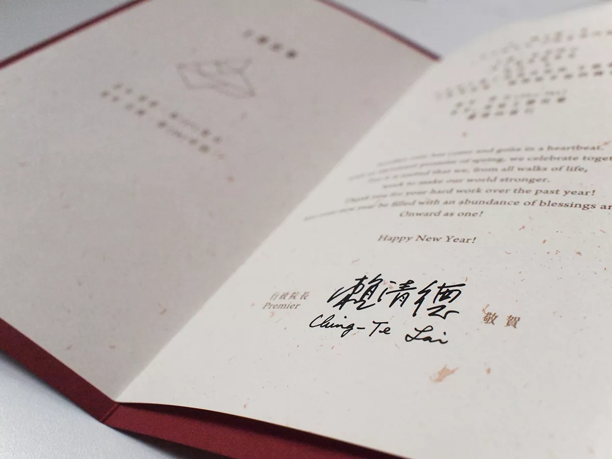 2018 Executive Yuan New Year's Card