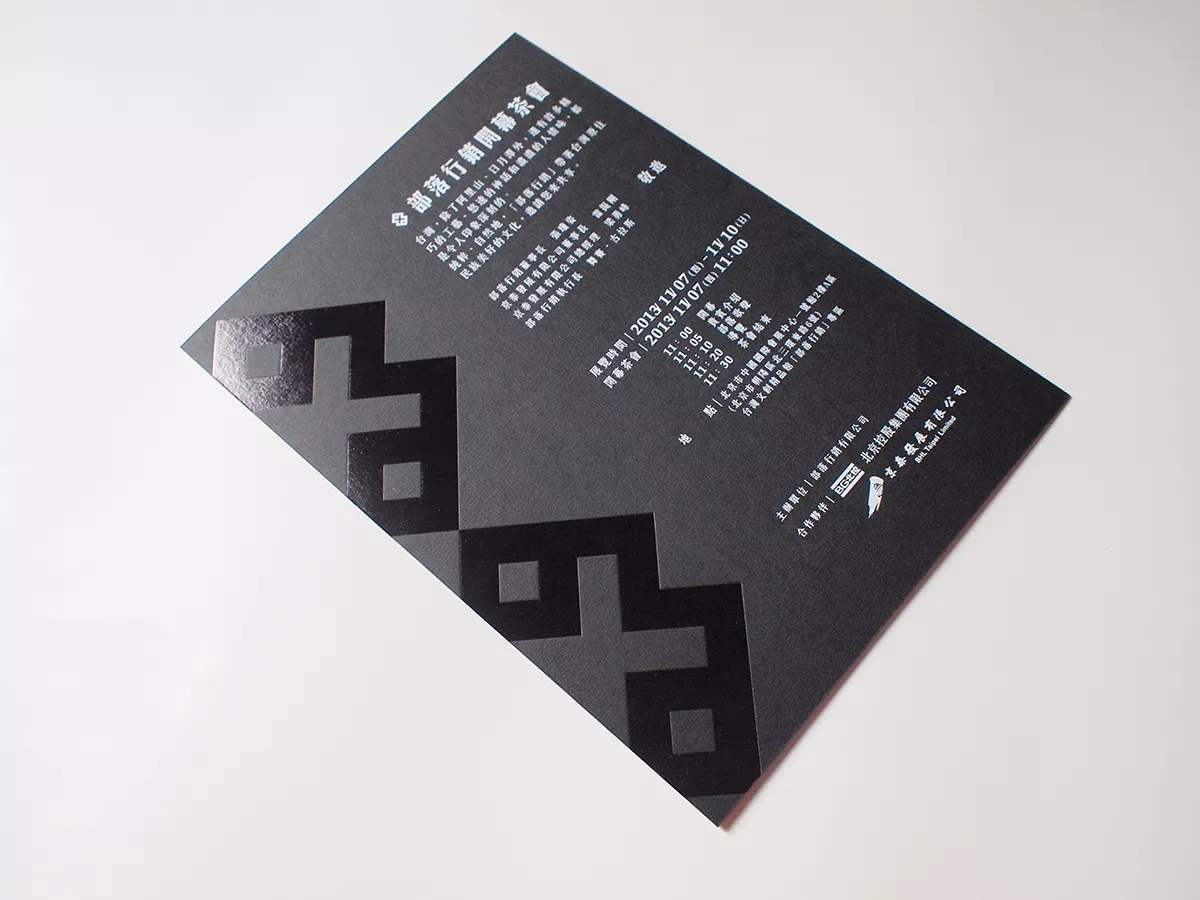 Taiwan Indigenous Culture & Creative Center | 部落行銷 - Invitation