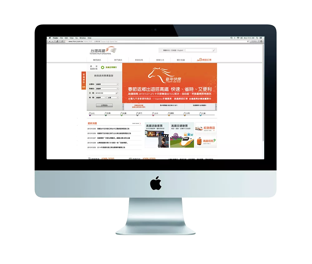 高鐵馬年主視覺 - Website
