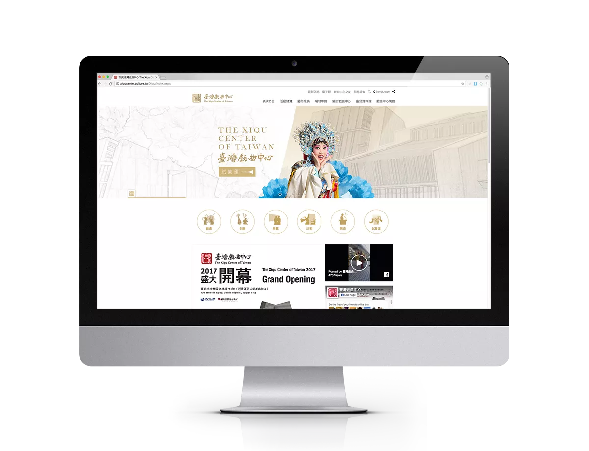 Taiwan Traditional Theatre Center | 臺灣戲曲中心 - Website