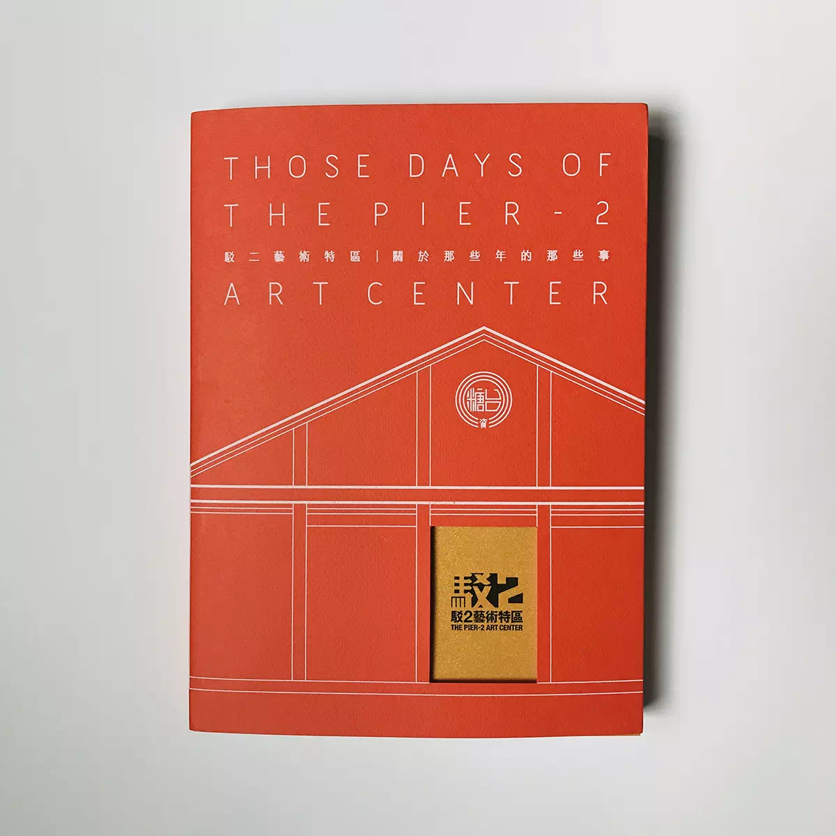 Those Days of The Pier-2 Art Center - Cover