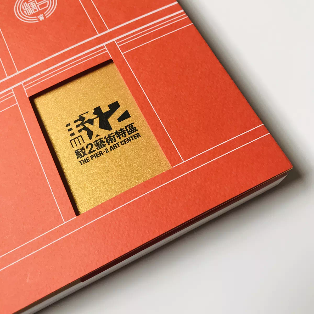 Those Days of The Pier-2 Art Center - Cover