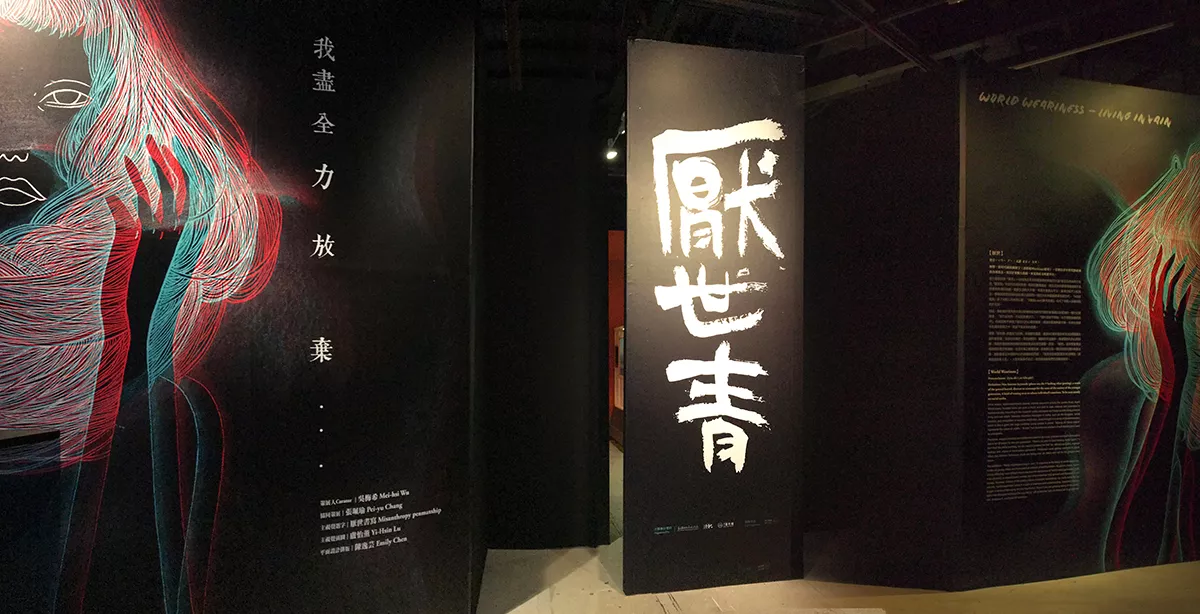 World Weariness – Exhibition